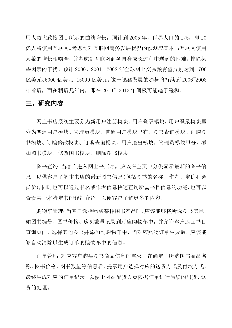 网上书店开题报告电子商务网上书店系统的研究与实现.doc_第3页