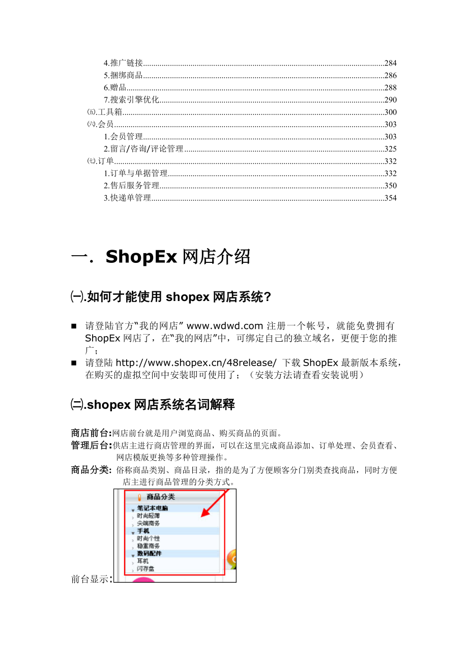 ShopEx产品帮助文档.doc_第2页