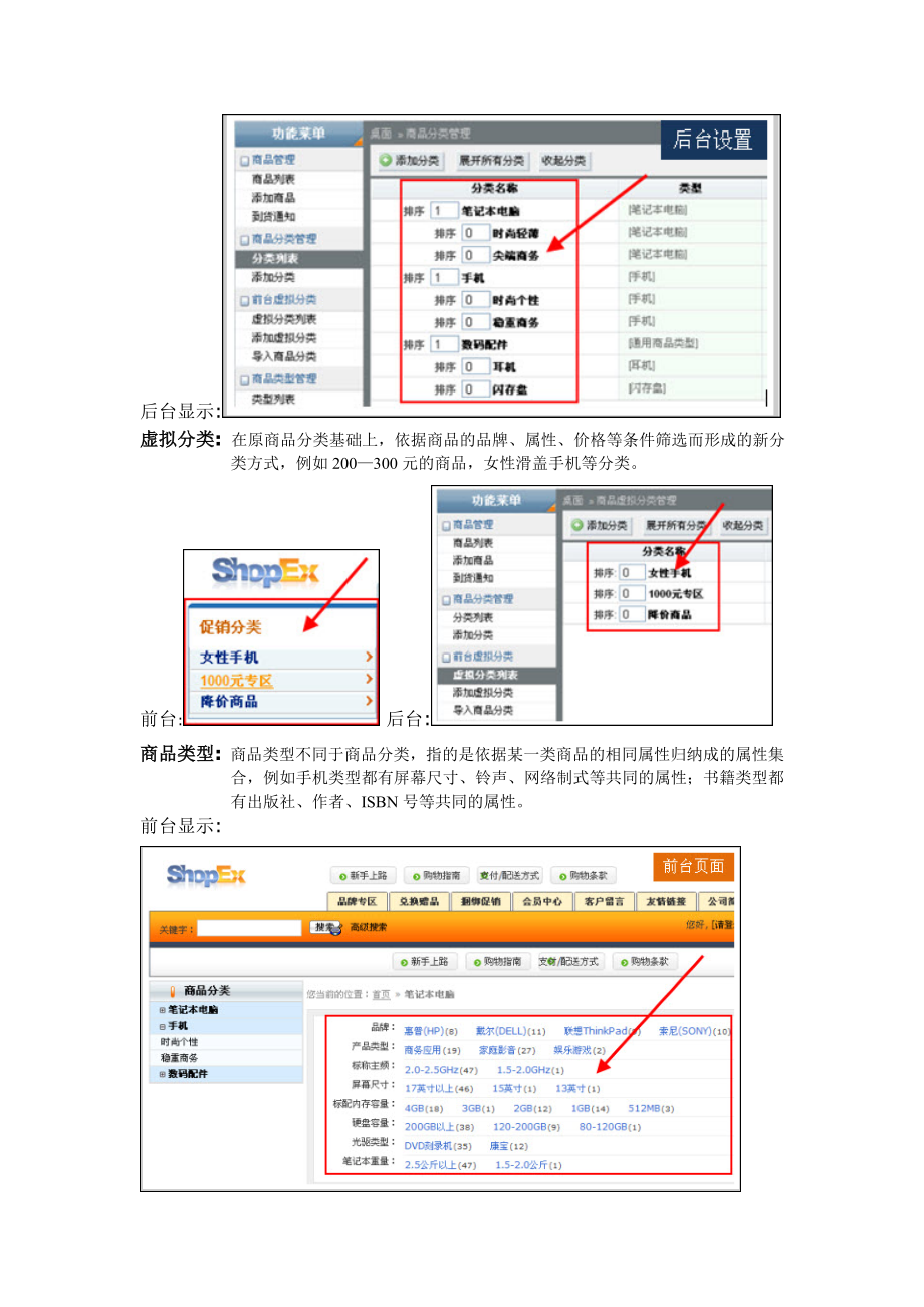 ShopEx产品帮助文档.doc_第3页