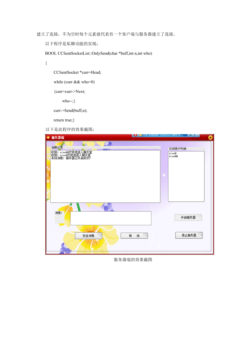 聊天程序设计报告计算机网络.doc_第3页