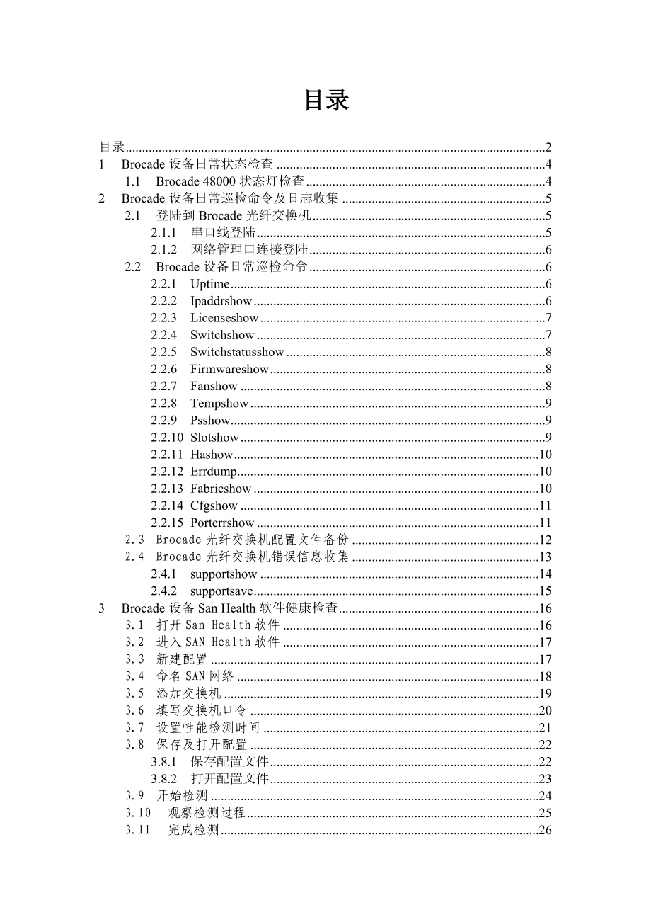 博科交换机巡检方案.doc_第2页