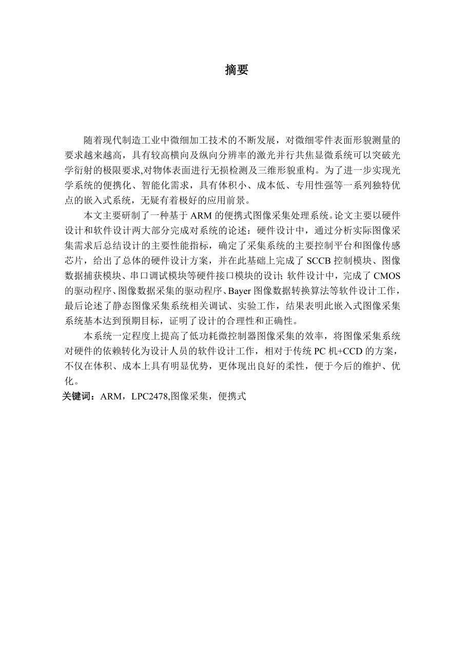 毕业设计（论文）基于嵌入式ARM的图像采集处理系统设计.doc_第2页