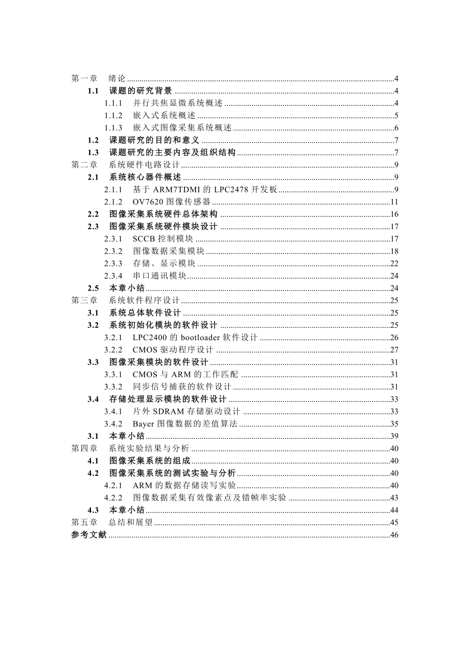 毕业设计（论文）基于嵌入式ARM的图像采集处理系统设计.doc_第3页