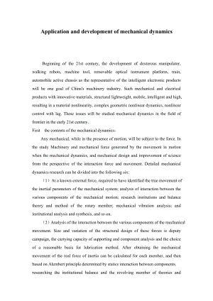 Application and development of mechanical dynamics机械专业英语论文.doc