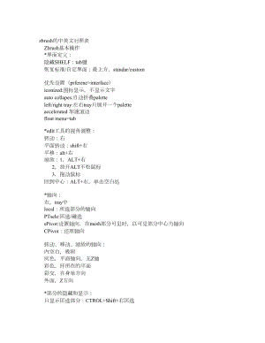ZBRUSH中英文对照表.doc