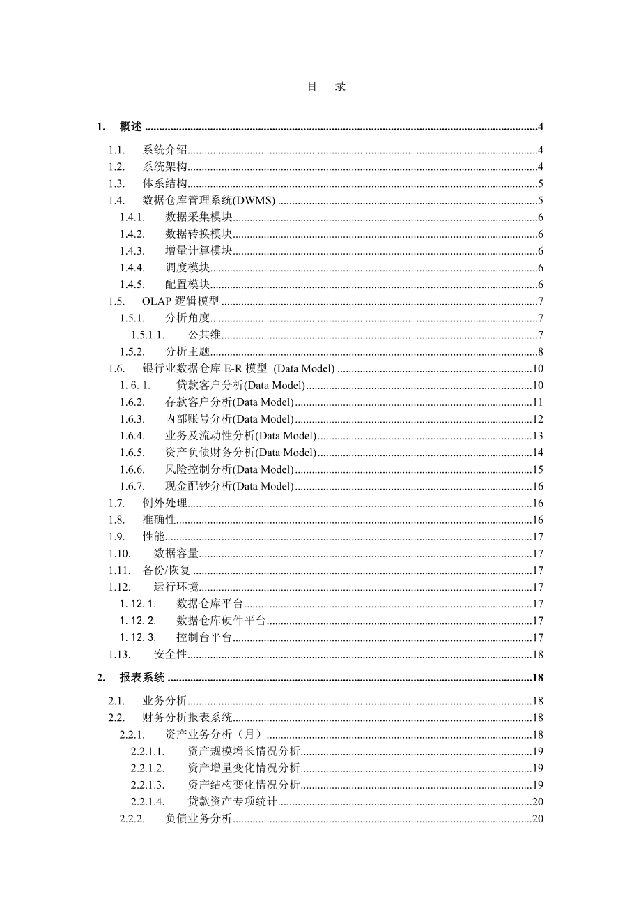 数据仓库应用规格.doc_第2页