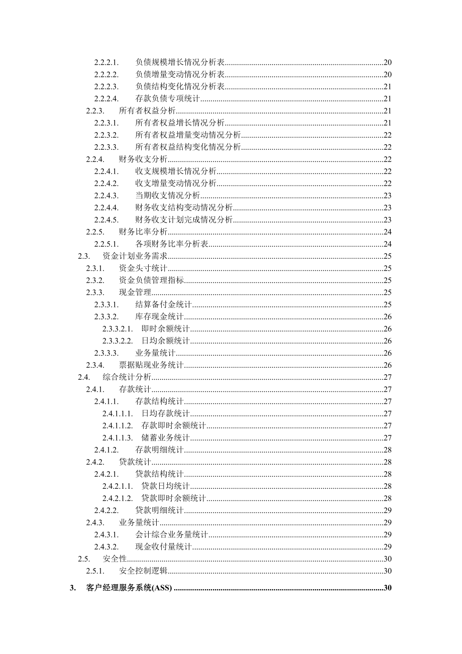 数据仓库应用规格.doc_第3页