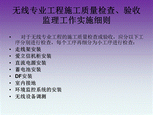 无线主设备培训资料..ppt