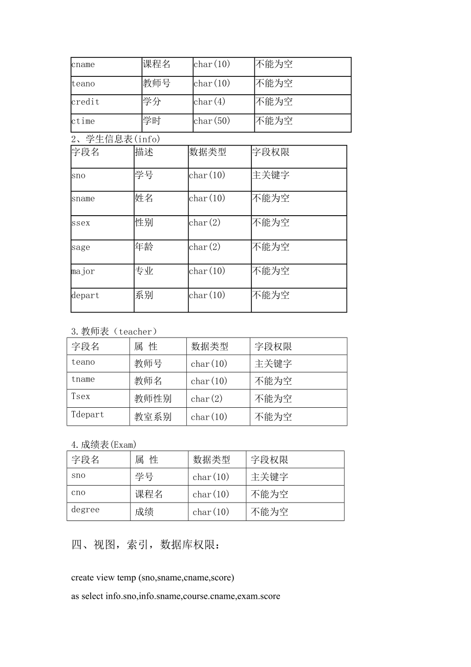 数据库原理课程设计.doc_第3页