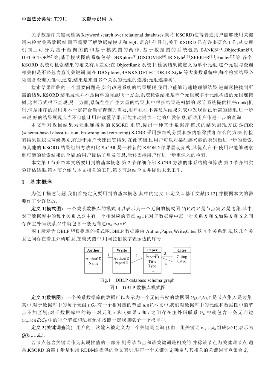 毕业论文（设计）SCBR 基于数据库模式展现数据库关键词检索结果.doc_第2页