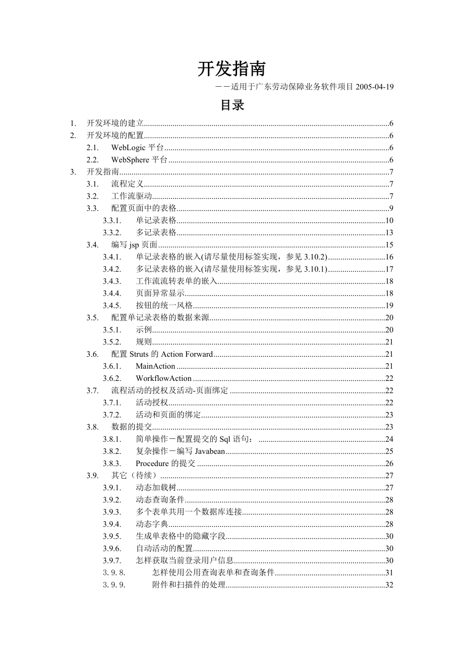 社会保障信息系统开发指南.doc_第2页