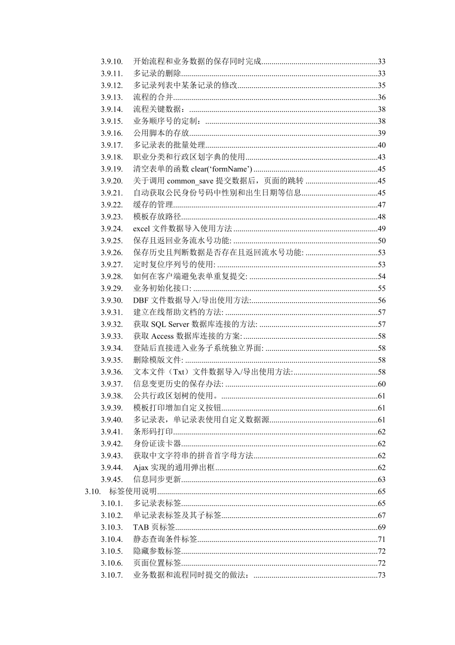 社会保障信息系统开发指南.doc_第3页