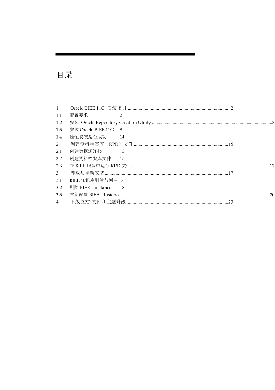 Oracle biee 11g入门指南.doc_第2页