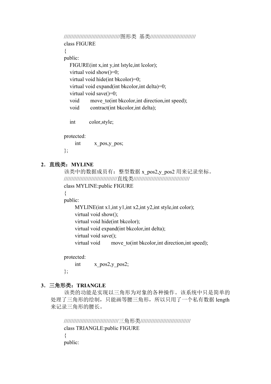 524555562面向对象程序设计报告基本图形处理软件课程设计报告.doc_第2页