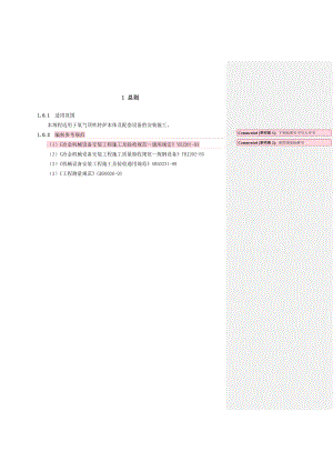 氧气顶吹转炉设备安装工程安装手册.doc