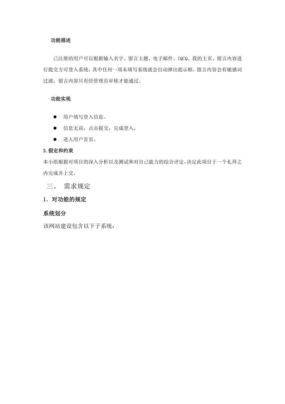 留言板系统 项目需求说明书.doc_第3页