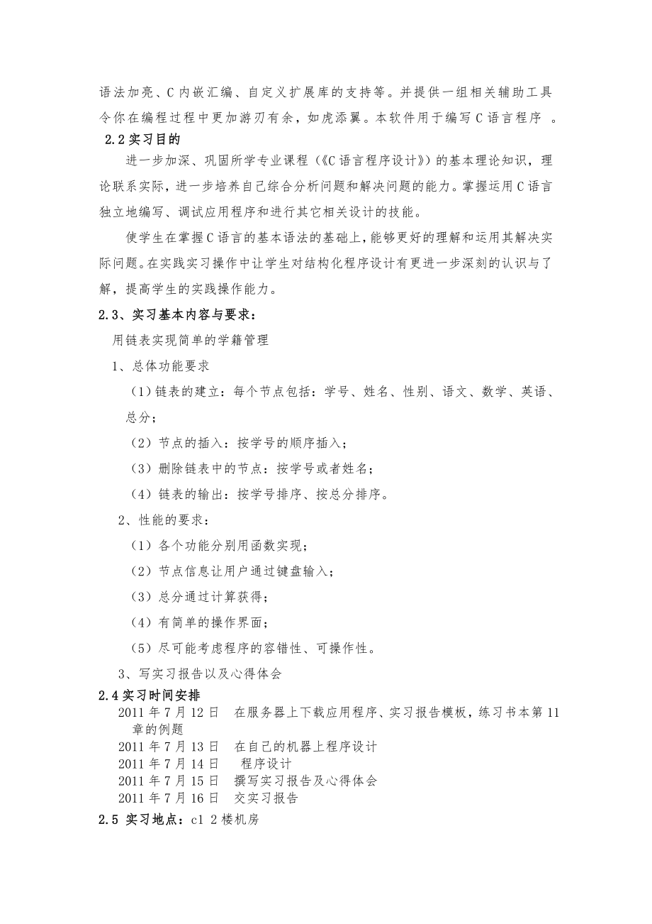 c语言实习报告.doc_第3页