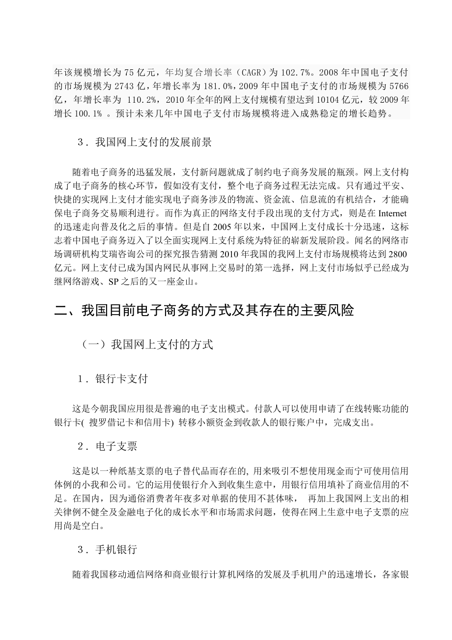 电子商务模式下的网上支付.doc_第3页