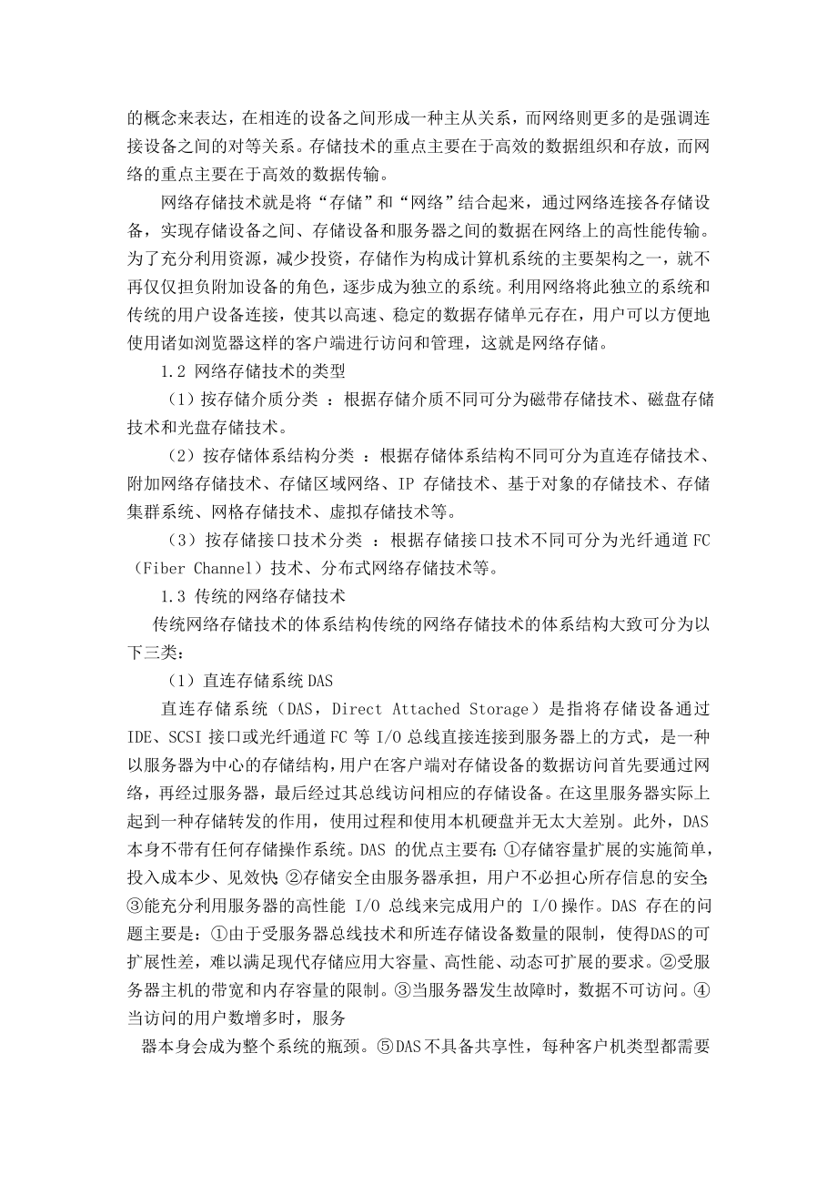 动态网络存储技术论文.doc_第3页