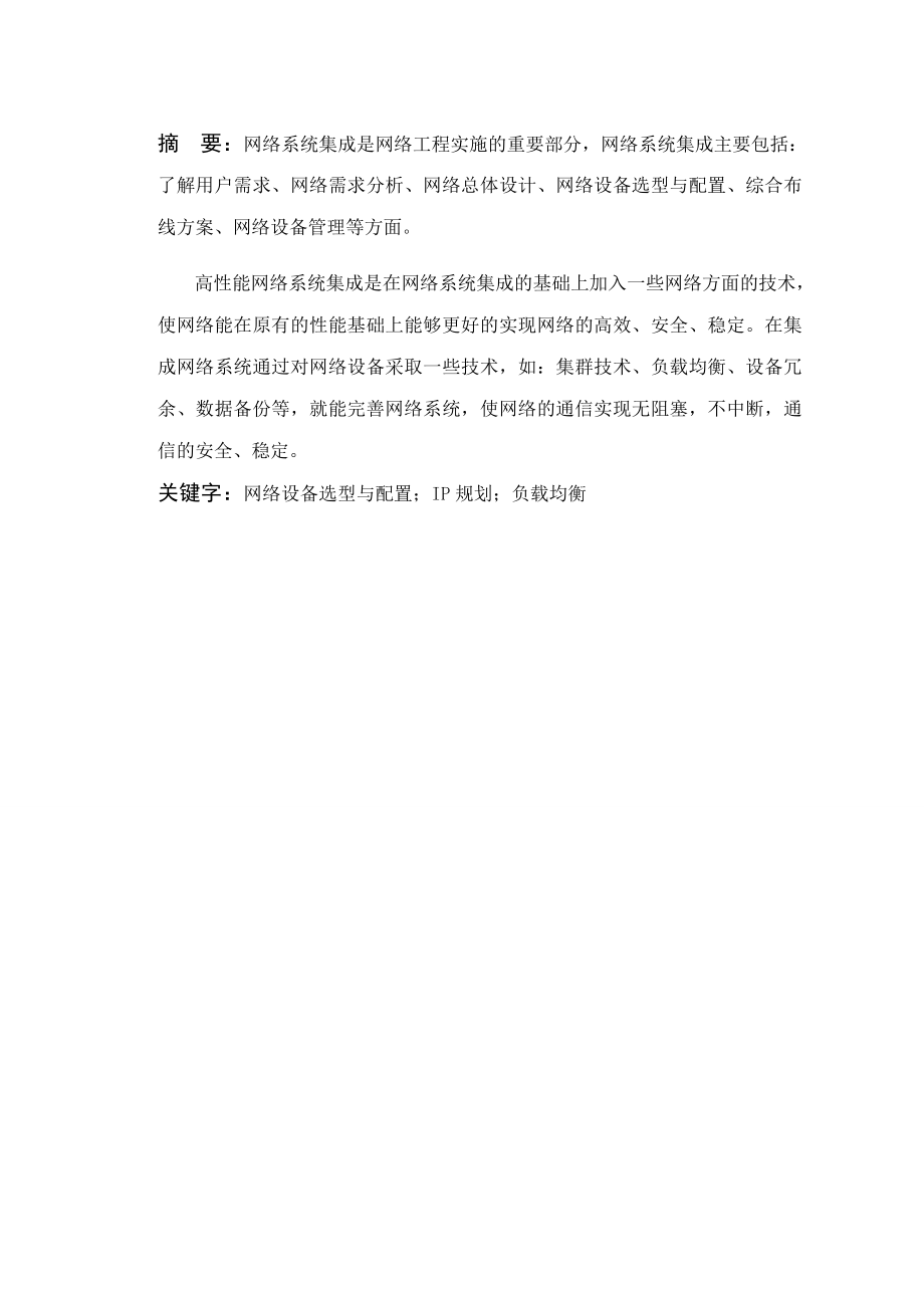 上海市政府电子商务高性能网络系统集成.doc_第2页