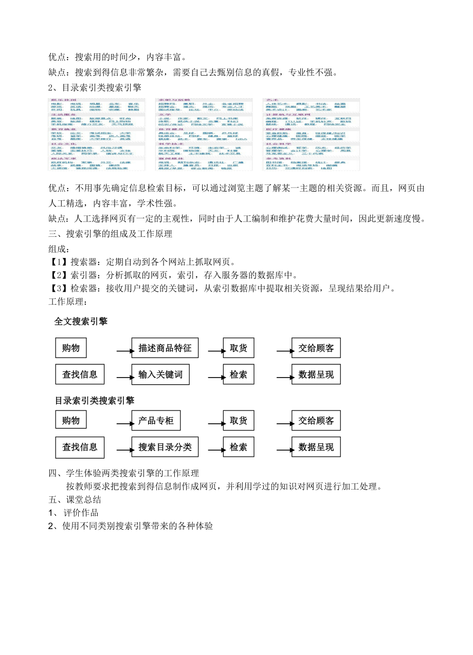 让你学富五车才高八斗——因特网信息资源检索.doc_第2页