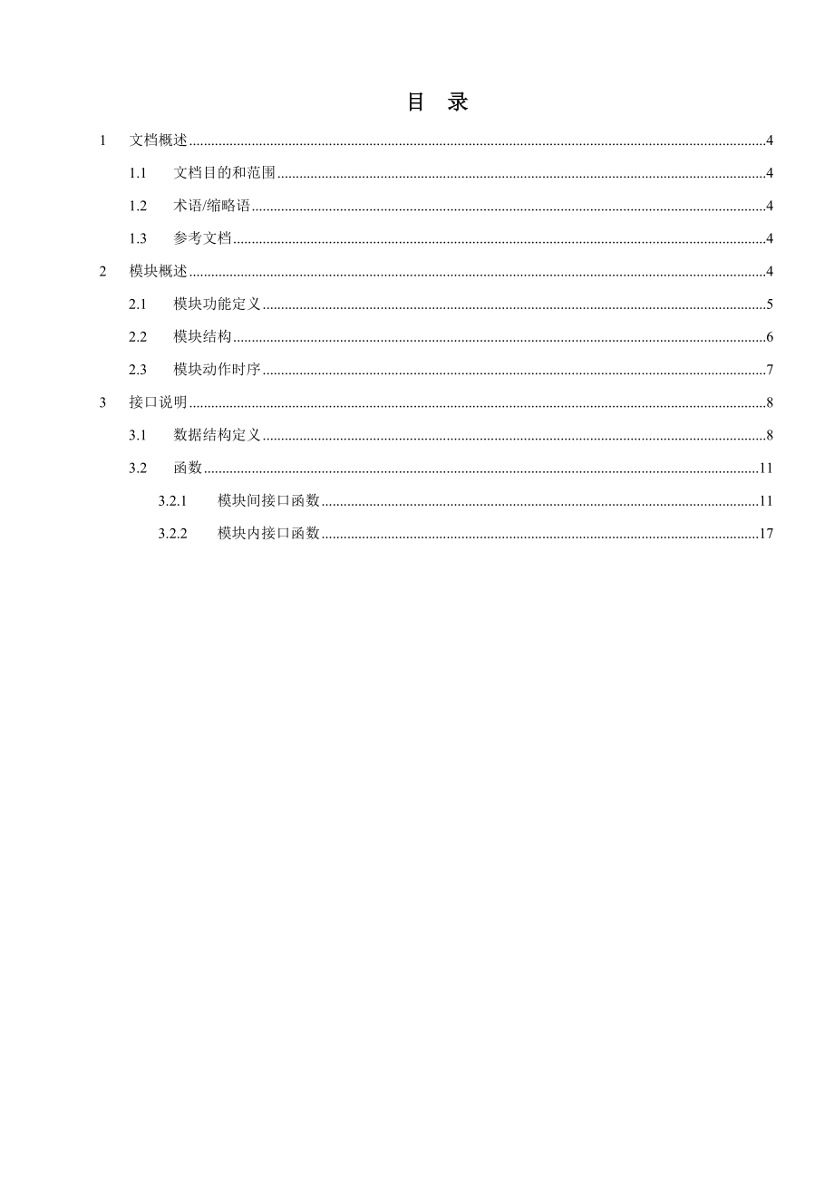 概要设计基于Windows系统的斗地主游戏的设计与实现.doc_第3页