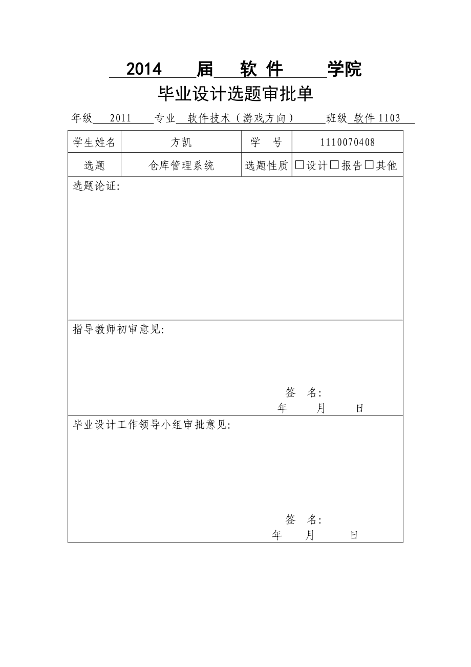 基于php与mysql仓库管理系统的毕业设计.doc_第2页