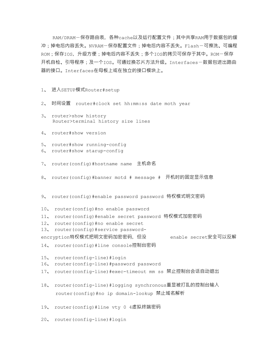 CCNA命令配置大全.doc_第1页