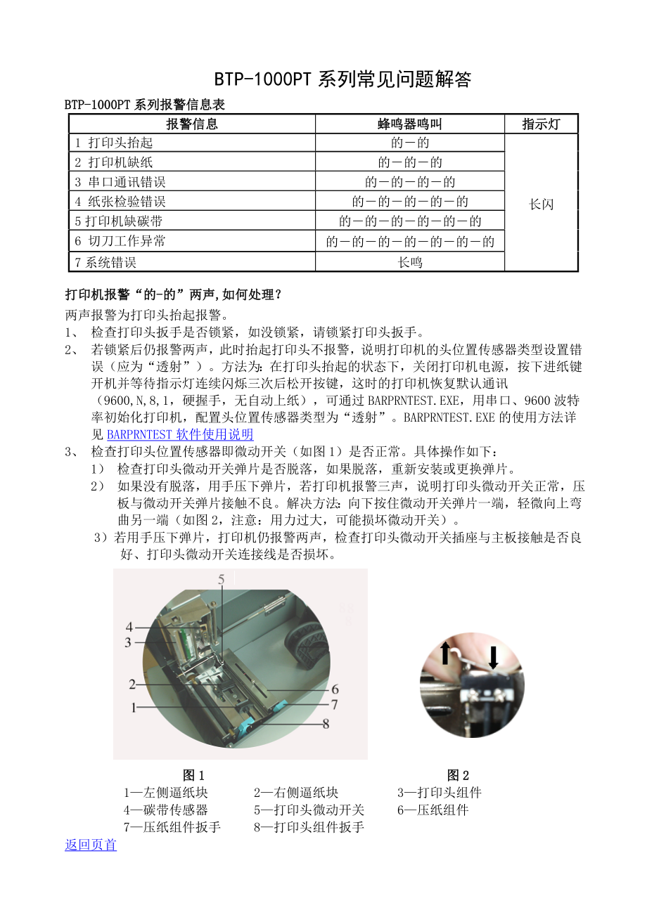 邮政作业系统条码打印设备常见问题解答.doc_第2页