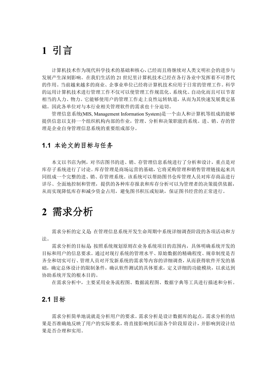 数据库课程设计书店管理系统.doc_第1页