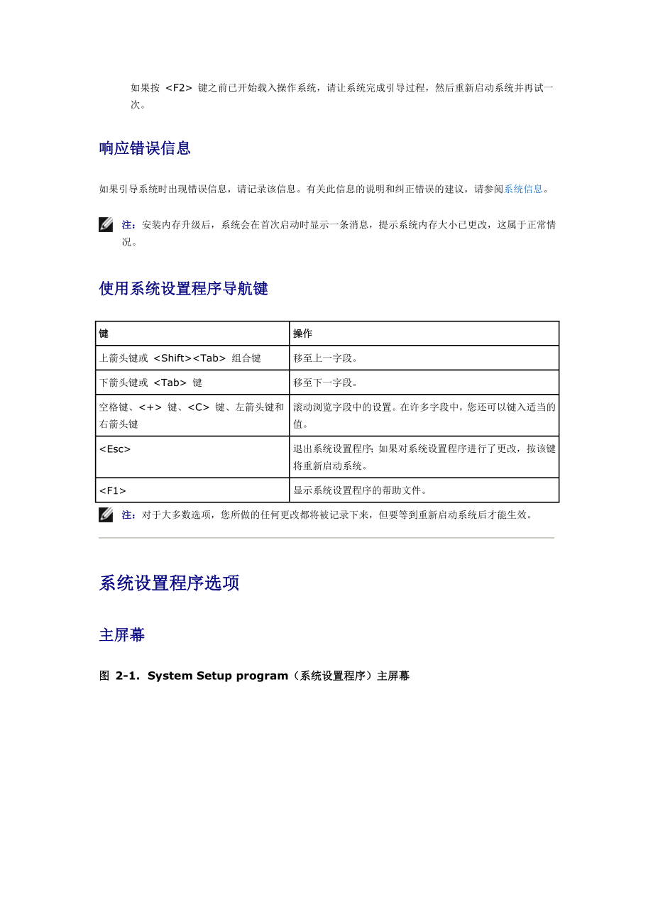 Dell服务器BIOS设置.doc_第2页