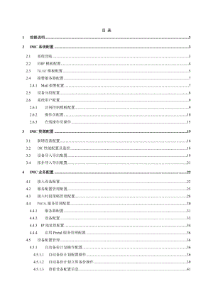 IMC智能管理中心操作手册v1.doc