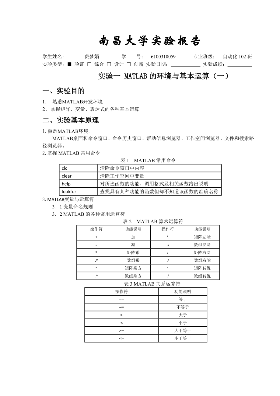 《MATLAB与控制系统仿真》实验报告.doc_第3页