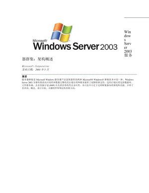 Windows Server 2003 服务器群集.doc