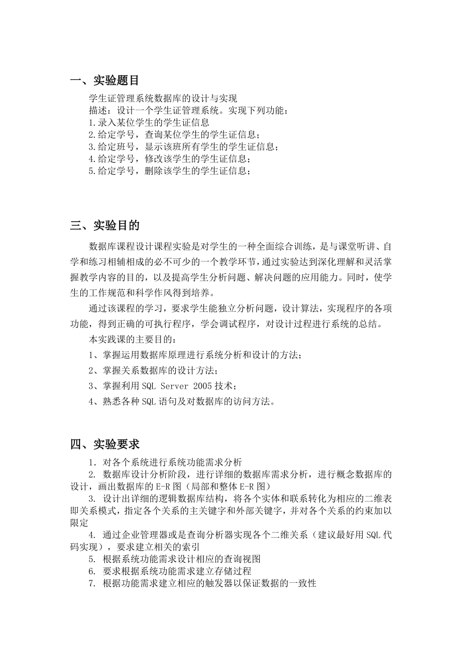 基于sql的学生成绩管理系统课程设计报告.doc_第1页