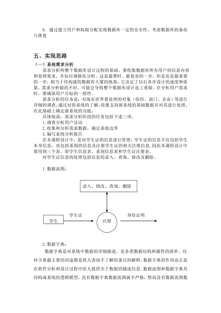 基于sql的学生成绩管理系统课程设计报告.doc_第2页