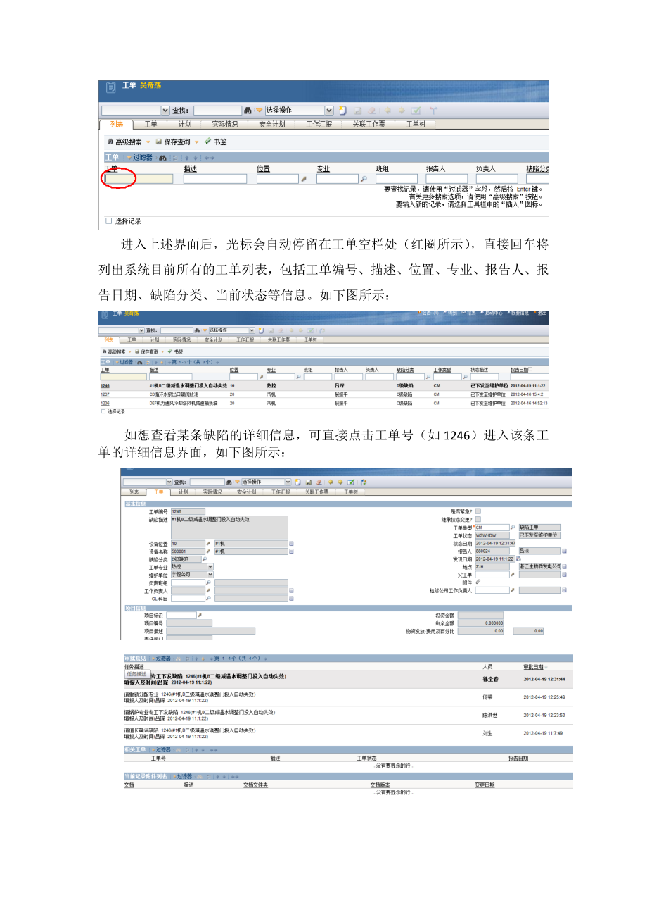 Maximo缺陷工单操作手册.doc_第3页