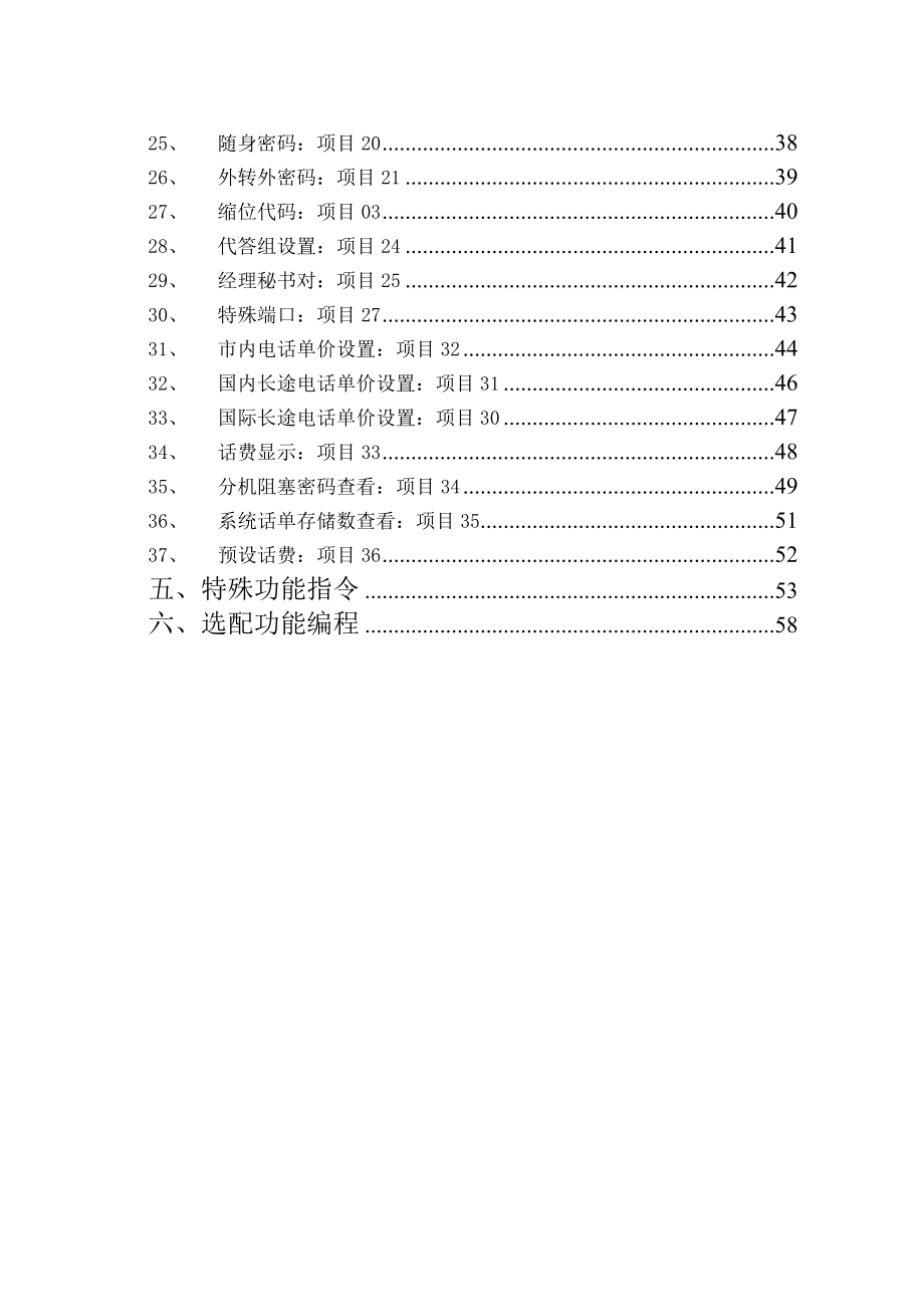 HC4800数字电话交换系统 编程手册.doc_第2页