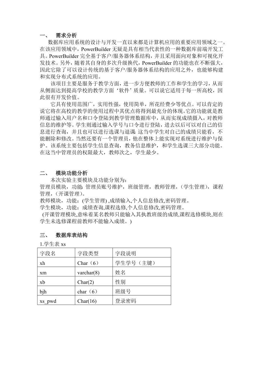 数据库应用开发课程设计报告.doc_第2页