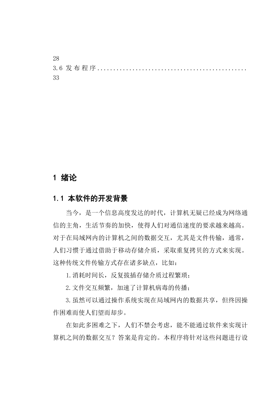 854611230基于JAVA的飞鸽传书系统设计.doc_第2页