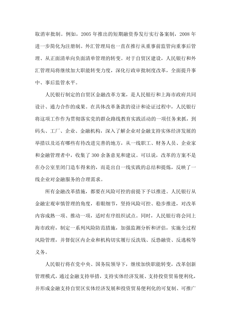 “一行三会”护航上海自贸区建设.doc_第3页