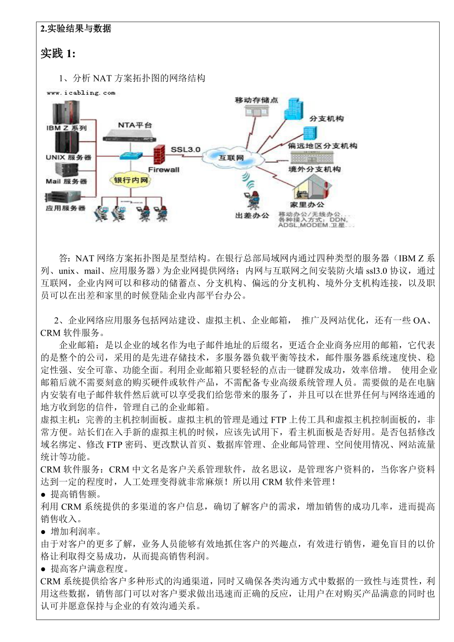 MIS实验报告.doc_第3页