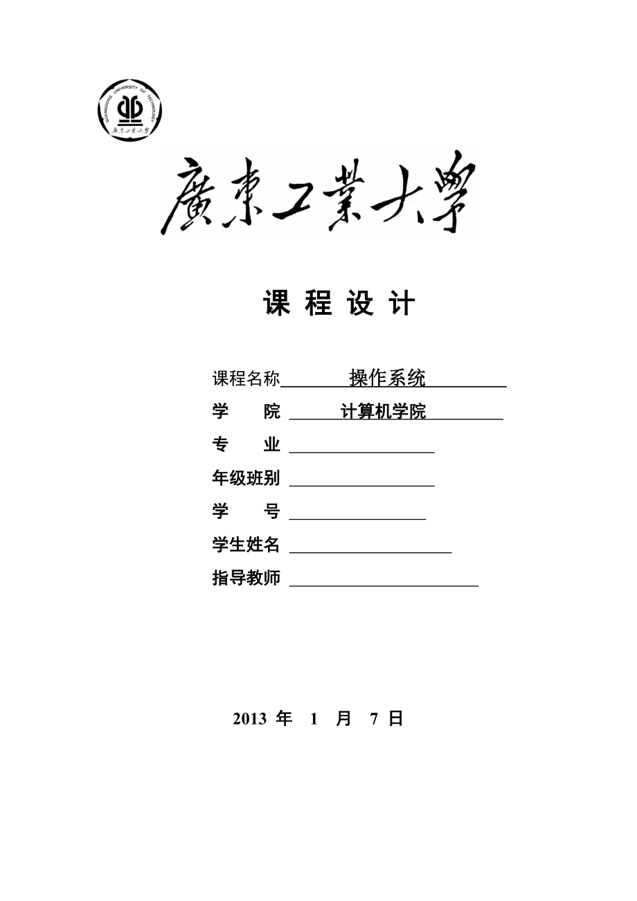 操作系统课程设计编程演示三种存储管理方式的地址换算过程.doc_第1页