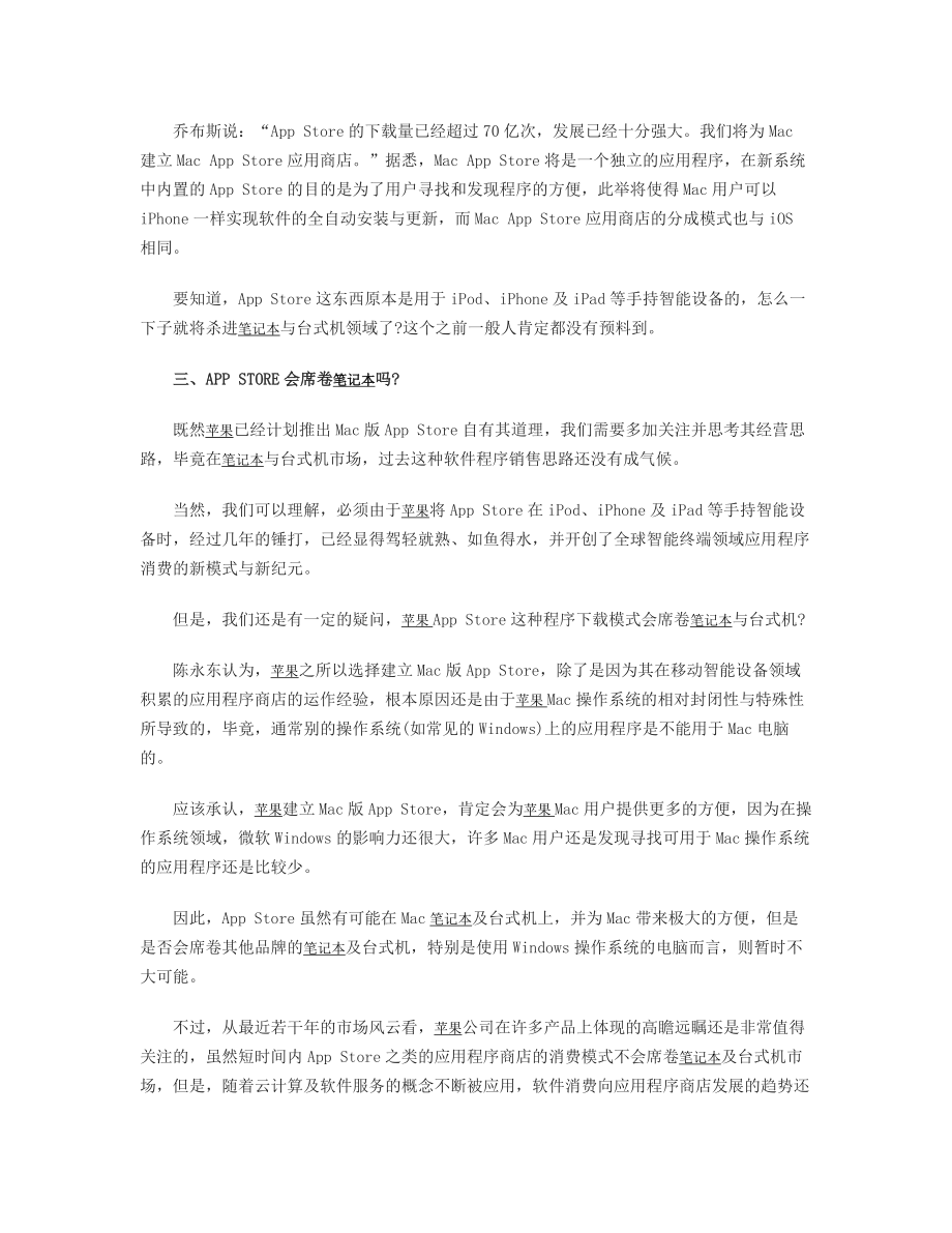 App Store杀进笔记本领域 能否继续走好.doc_第2页