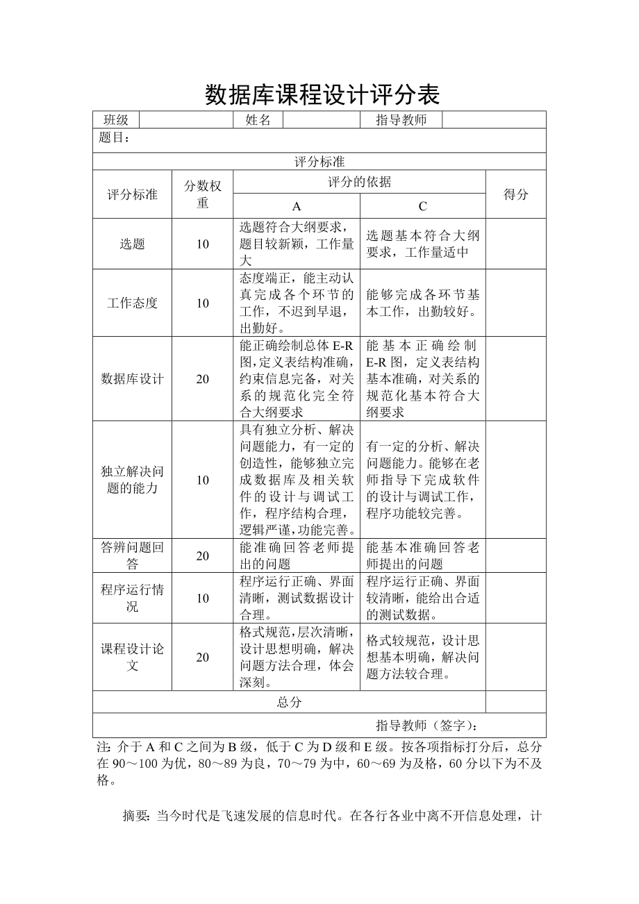 412.基于JSP的小型新闻发布系统 【数据库课程设计报告】【源代码联系本人】.doc_第2页