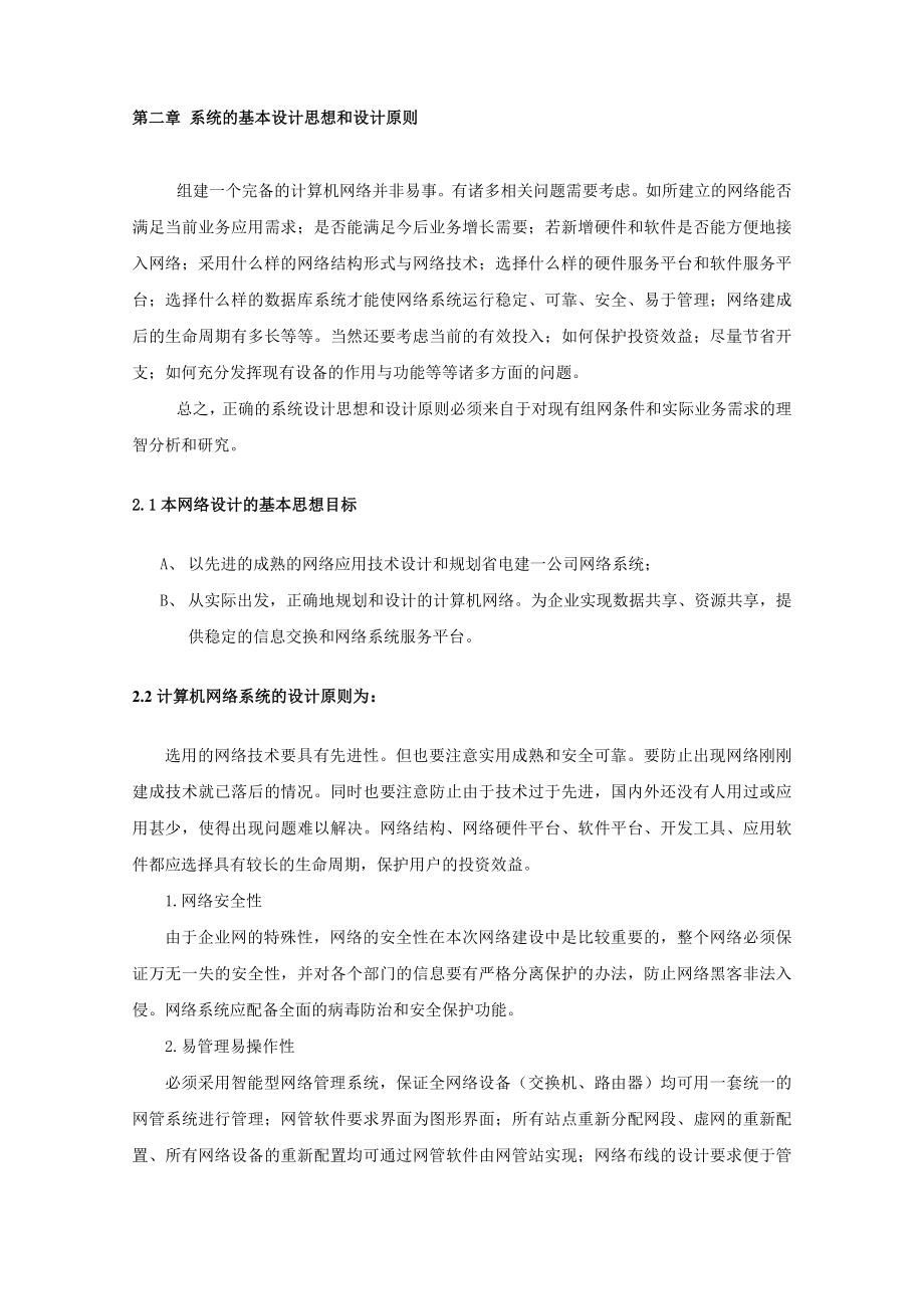 大型计算机网络设计方案.doc_第2页