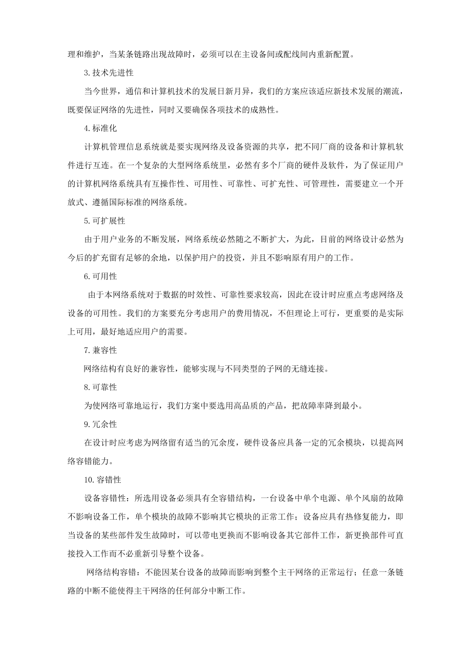 大型计算机网络设计方案.doc_第3页