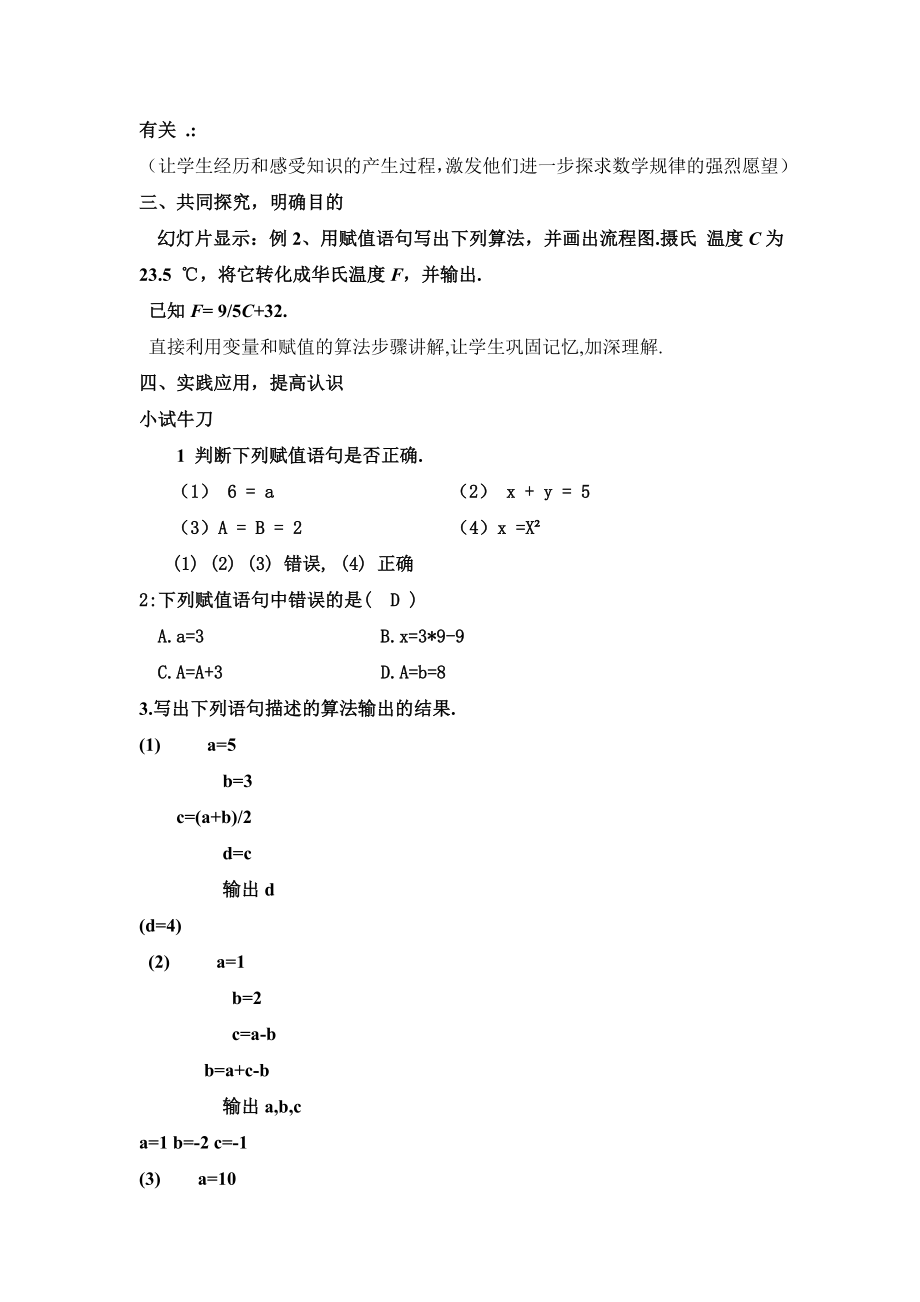 北师大版高中数学公开课《变量与赋值》教案.doc_第3页