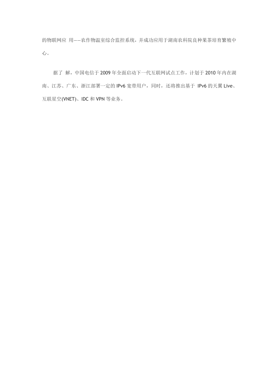 【精品文档】中国电信计划今四省部署ipv6宽带业务.doc_第2页