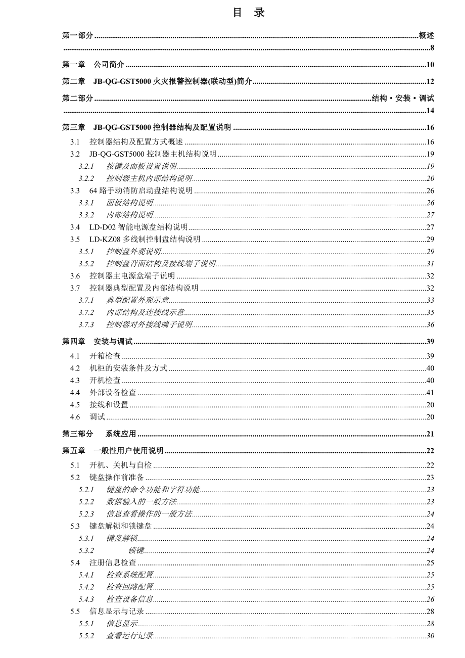 海湾消防报警主机说明书.doc_第2页